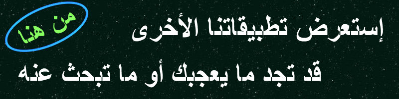 شاهد بقية التطبيقات 