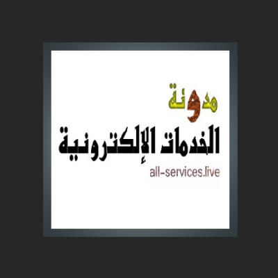مدونة الخدمات الإلكترونية السعودية 