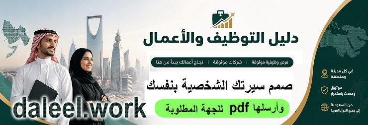 دليل التوظيف 