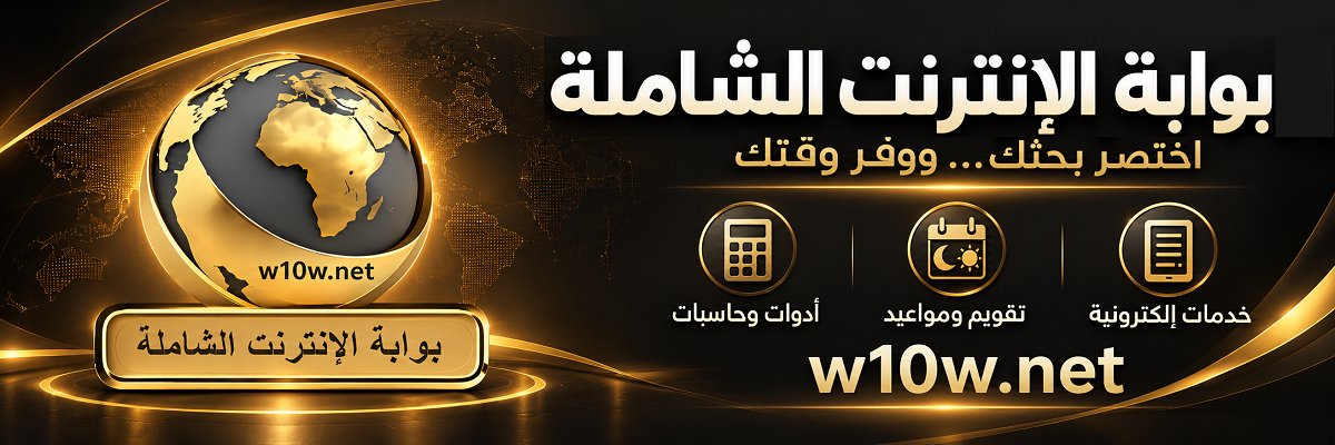 بوابة الإنترنت الشاملة