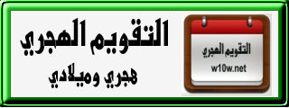 التقويم الهجري الميلادي 1446 - 1447 -1448