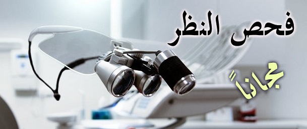 اختبار النظر